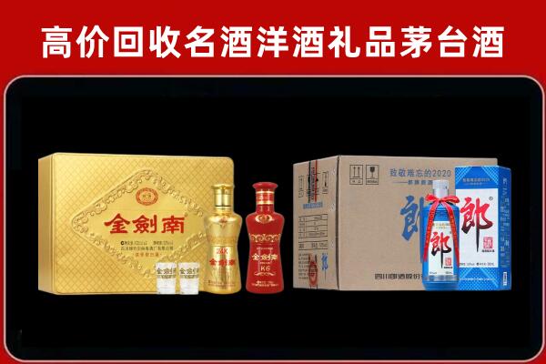 重庆市黔江回收剑南春酒